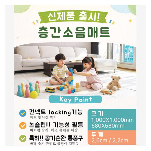 층간소음 매트는 국내생산 핸드메이드 제품으로 층간 소음 방지 효과