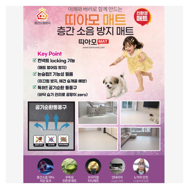 띠아모매트는 고가의 100% TPU 소재만을 사용하고 있습니다!
